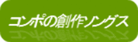 sousakusongs2.gif